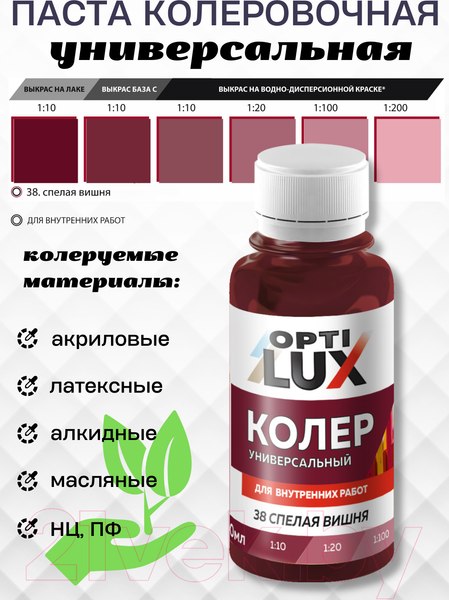 Изображение товара Колеровочная паста Оптилюкс №38 (100мл, спелая вишня)