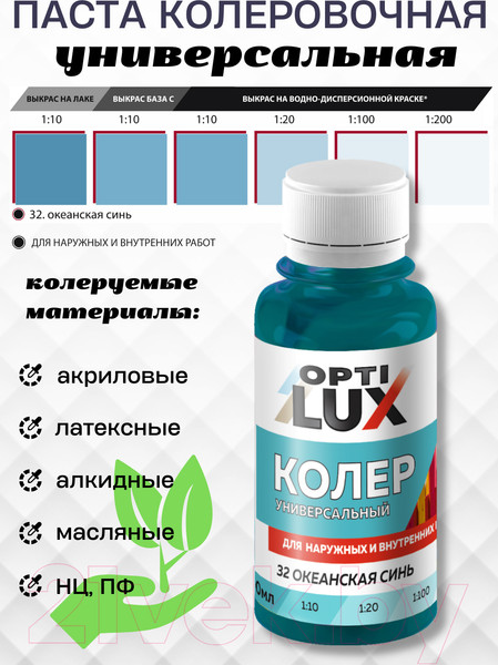 Изображение товара Колеровочная паста Оптилюкс №32 (100мл, океанская синь)