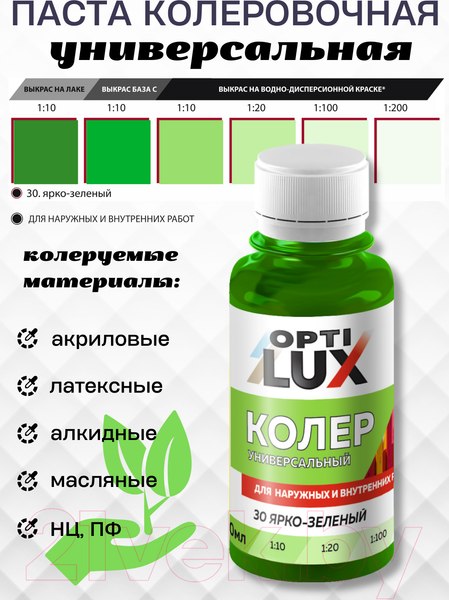 Изображение товара Колеровочная паста Оптилюкс №30 (100мл, ярко-зеленый)
