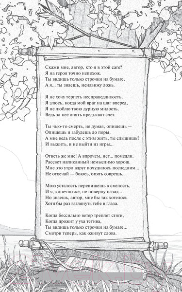 Изображение товара Книга МИФ Прядущая. И оживут слова / 9785002141340 (Способина Н.)