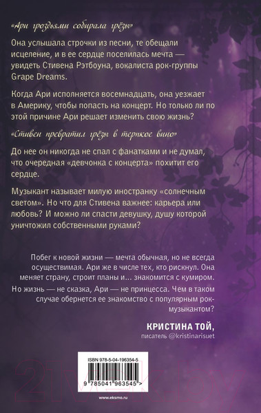 Изображение товара Книга Эксмо Виноградные грезы. Найти и потерять / 9785041963545 (Вольмут Д.)
