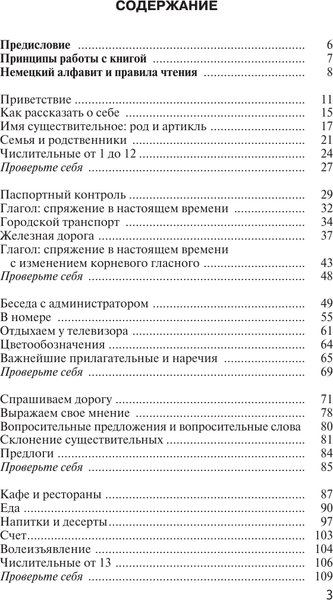 Изображение товара Учебное пособие АСТ Немецкий язык. Лучший самоучитель для начинающих (Ганина Наталия)