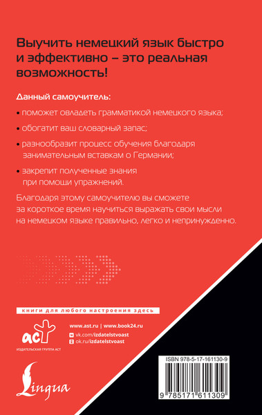 Изображение товара Учебное пособие АСТ Немецкий язык. Лучший самоучитель для начинающих (Ганина Наталия)