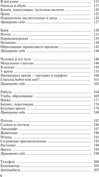 Изображение товара Учебное пособие АСТ Немецкий язык. Лучший самоучитель для начинающих (Ганина Наталия)