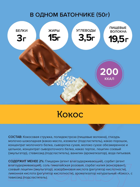 Изображение товара Набор протеиновых батончиков FitnesShock Кокос (12x50г)