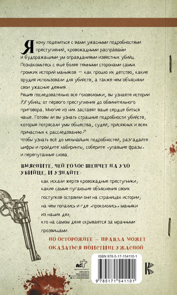 Изображение товара Книга АСТ Несущие смерть. 13 самых кровожадных серийных убийц (Доу Джон, мягкая обложка)