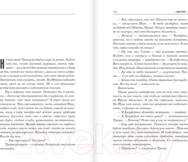 Изображение товара Книга АСТ Неуловимый Хабба Хэн. Хроники Ехо / 9785171548902 (Фрай М.)