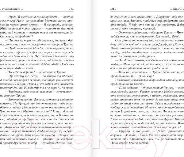 Изображение товара Книга АСТ Неуловимый Хабба Хэн. Хроники Ехо / 9785171548902 (Фрай М.)