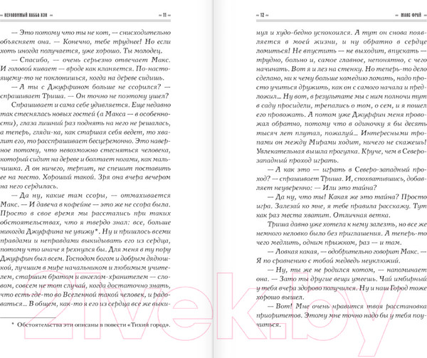 Изображение товара Книга АСТ Неуловимый Хабба Хэн. Хроники Ехо / 9785171548902 (Фрай М.)