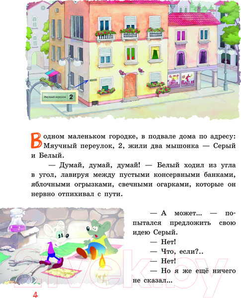 Изображение товара Книга АСТ Новые приключения Кота Леопольда. В поисках сокровищ (Коннова Е.)