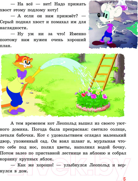 Изображение товара Книга АСТ Новые приключения Кота Леопольда. В поисках сокровищ (Коннова Е.)