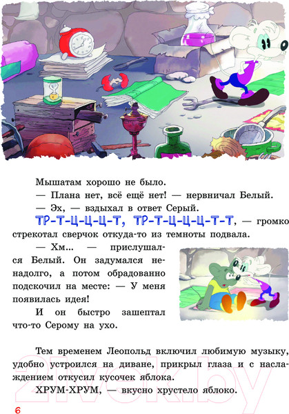 Изображение товара Книга АСТ Новые приключения Кота Леопольда. В поисках сокровищ (Коннова Е.)