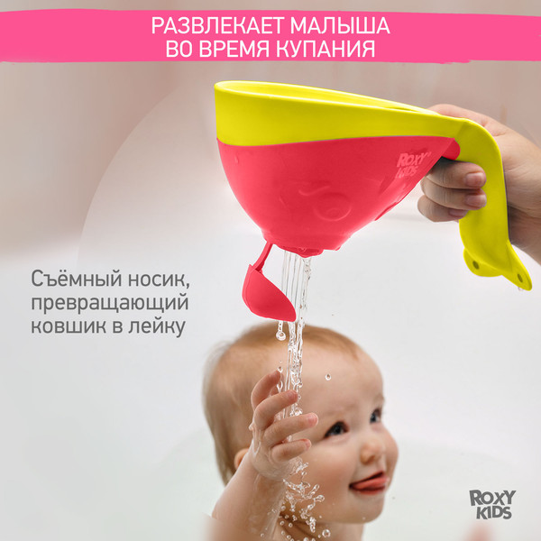 Изображение товара Ковшик для купания ROXY-KIDS Flipper с лейкой / RBS-004-CO (коралловый)