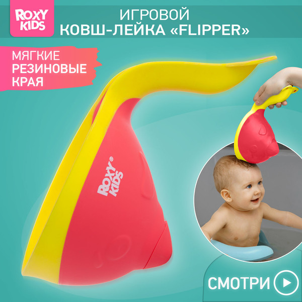 Изображение товара Ковшик для купания ROXY-KIDS Flipper с лейкой / RBS-004-CO (коралловый)