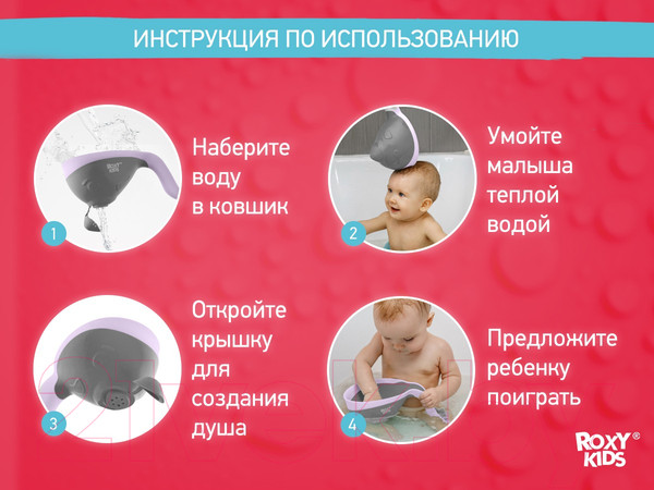 Изображение товара Ковшик для купания Roxy-Kids Flipper RBS-004-SO с лейкой (серый)