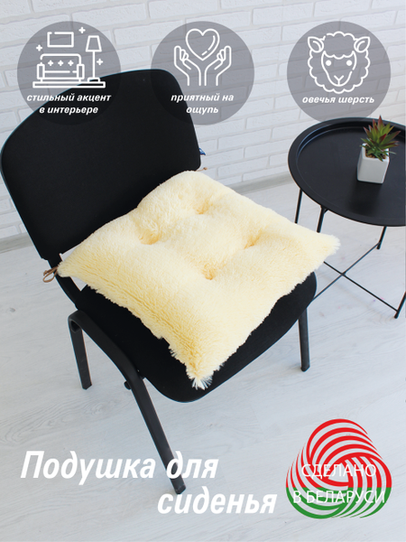 Изображение товара Подушка на стул Lanatex Plush 0350 / 22337 (44x44x10см, сливочный)