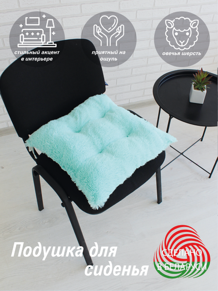 Изображение товара Подушка на стул Lanatex Plush 0350 / 22338 (44x44x10см, мятный)