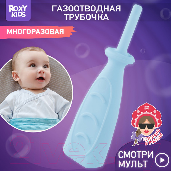 Изображение товара Газоотводная трубочка Roxy-Kids RTW-1В (голубой)