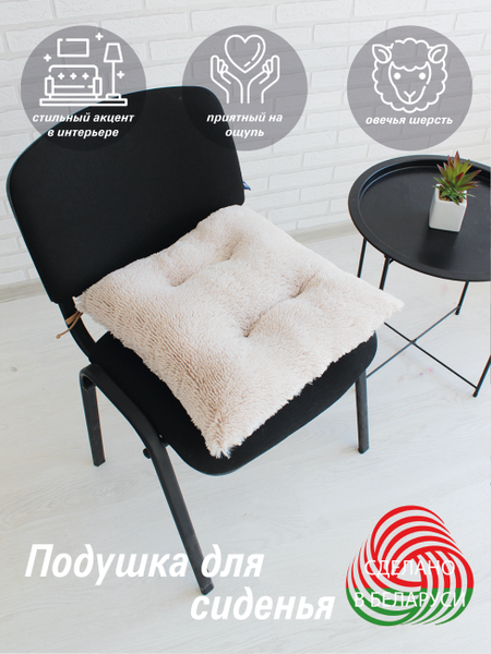 Изображение товара Подушка на стул Lanatex Plush 0350 / 22341 (44x44x10см, светло-бежевый)