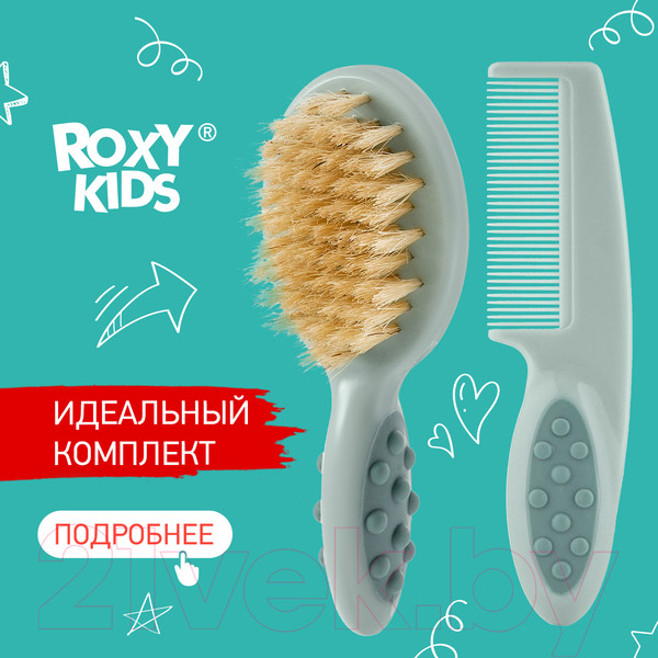 Изображение товара Набор для ухода за волосами детский ROXY-KIDS RBH-001-G (зеленый)