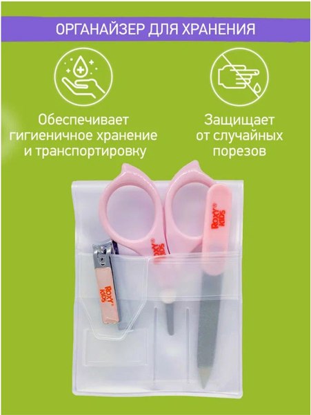 Изображение товара Маникюрный набор детский Roxy-Kids RBM-001-P (розовый)