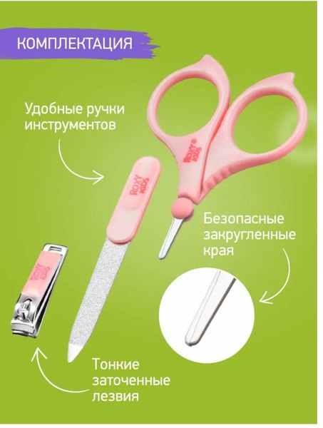 Изображение товара Маникюрный набор детский Roxy-Kids RBM-001-P (розовый)