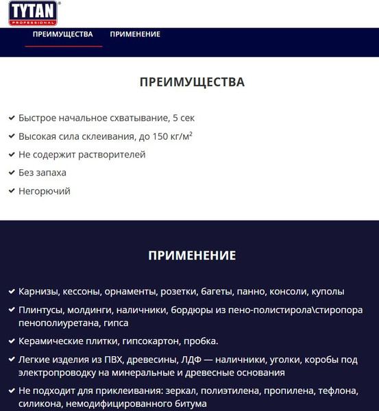 Изображение товара Клей Tytan Professional Декор Экспресс монтажный (210г, белый)