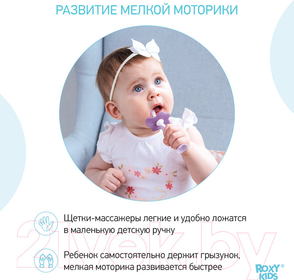 Изображение товара Набор зубных щеток для новорожденных ROXY-KIDS RTB-005 (лавандовый)
