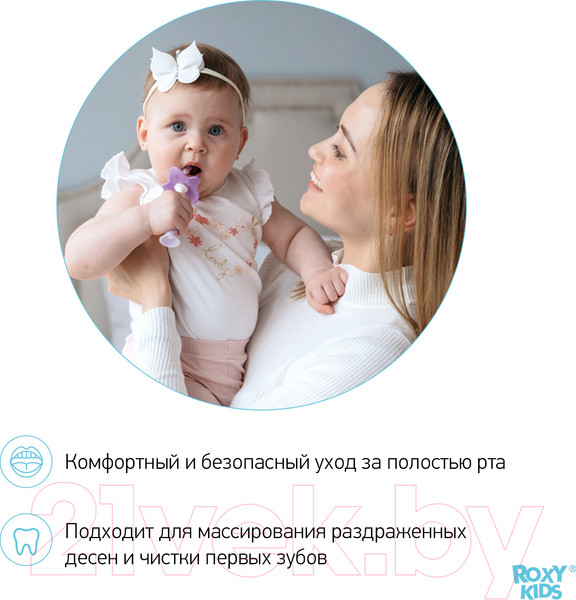 Изображение товара Набор зубных щеток для новорожденных ROXY-KIDS RTB-005 (лавандовый)