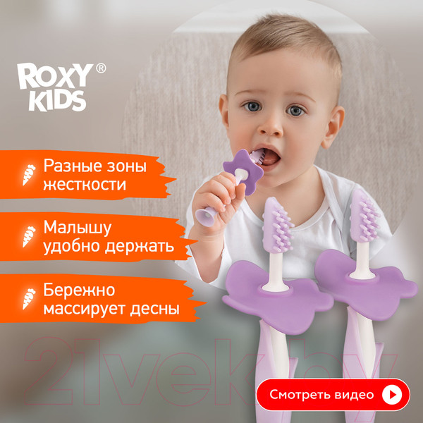 Изображение товара Набор зубных щеток для новорожденных ROXY-KIDS RTB-005 (лавандовый)