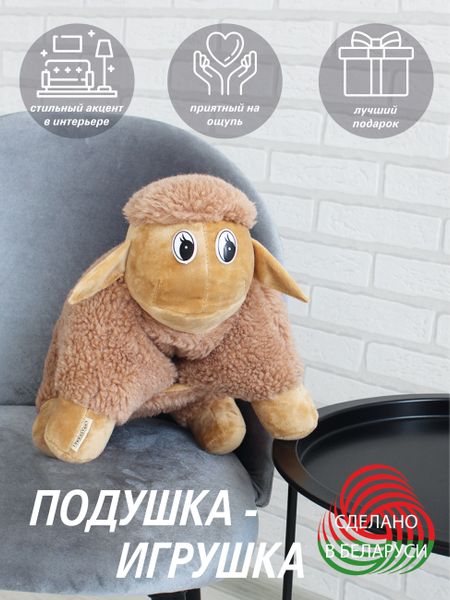 Изображение товара Подушка-игрушка Lanatex 0347 / 22287 (29x36x13см, бежевый)