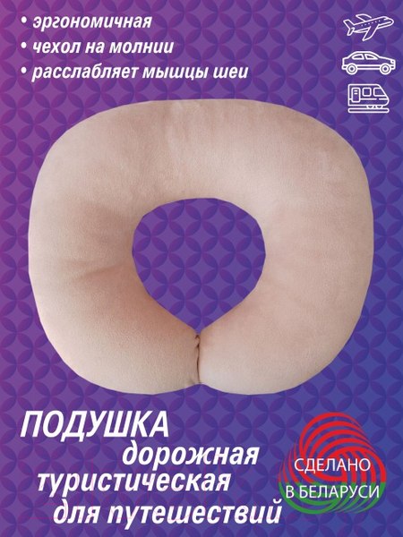 Изображение товара Подушка на шею Lanatex 0322 / 22269 (30x34x6.5см, пудровый)