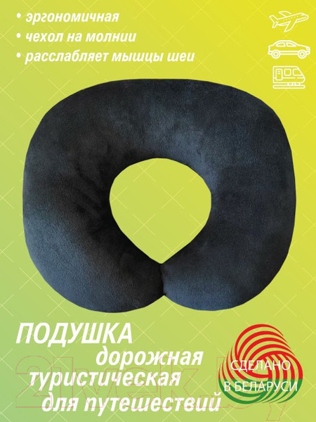 Изображение товара Подушка на шею Lanatex 0322 / 22271 (30x34x6.5см, черный)