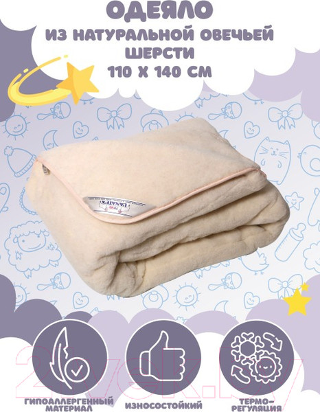 Изображение товара Одеяло для малышей Lanatex ОДМ 027 / 933 (110x140см)