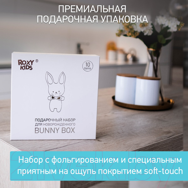 Изображение товара Подарочный набор Roxy-Kids Bunny Box для новорожденного / RGF-00 (10 предметов)