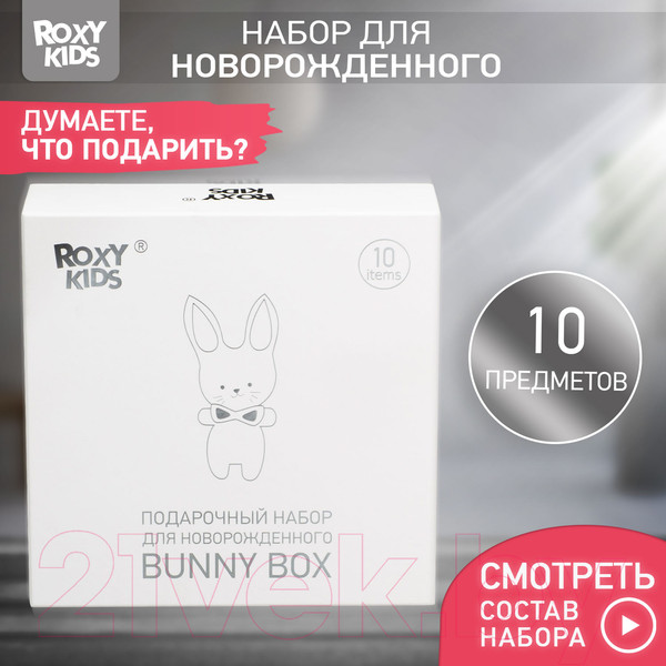 Изображение товара Подарочный набор Roxy-Kids Bunny Box для новорожденного / RGF-00 (10 предметов)
