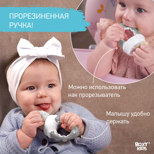 Изображение товара Ниблер Roxy-Kids RFN-001-Gr (серый)