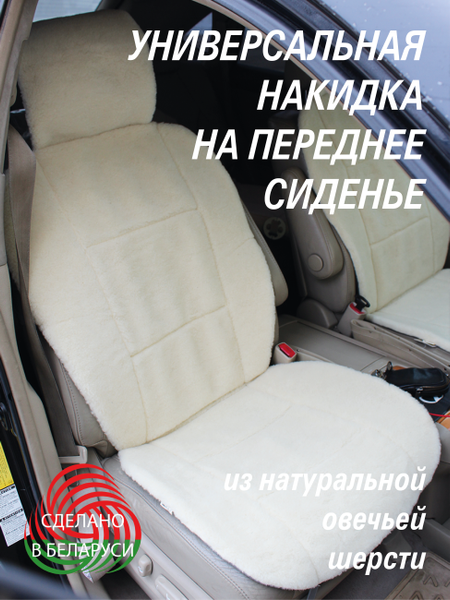Изображение товара Накидка на автомобильное сиденье Lanatex 168 / 22164 (145x55x1.5, белый)