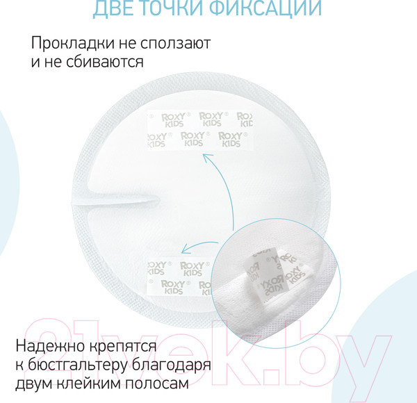 Изображение товара Прокладки для бюстгальтера Roxy-Kids RBP-R130F-36 (36шт)