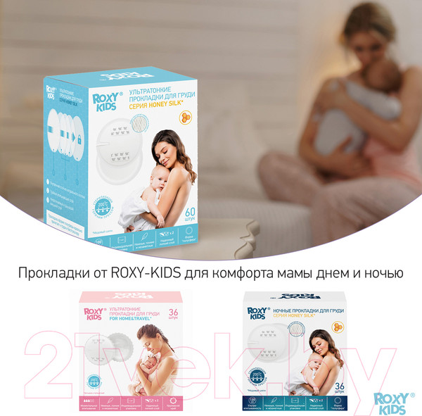 Изображение товара Прокладки для бюстгальтера ROXY-KIDS RBP-R130F-60 (60шт)