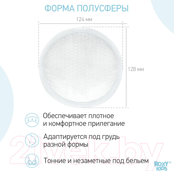 Изображение товара Прокладки для бюстгальтера ROXY-KIDS RBP-R130F-60 (60шт)