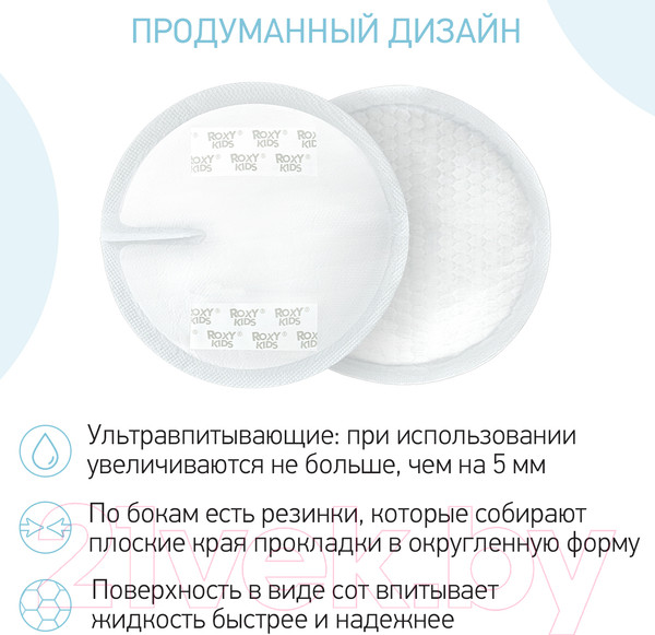 Изображение товара Прокладки для бюстгальтера ROXY-KIDS RBP-R130F-60 (60шт)