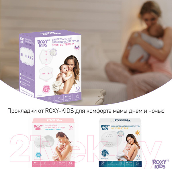 Изображение товара Прокладки для бюстгальтера ROXY-KIDS RBP-B130F-60 (60шт)