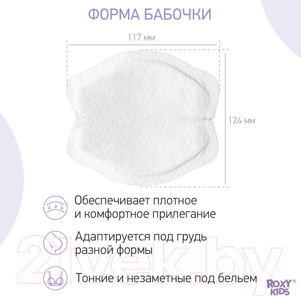 Изображение товара Прокладки для бюстгальтера ROXY-KIDS RBP-B130F-60 (60шт)