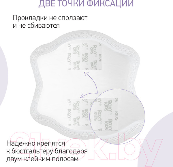 Изображение товара Прокладки для бюстгальтера ROXY-KIDS RBP-B130F-60 (60шт)