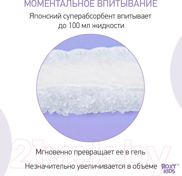 Изображение товара Прокладки для бюстгальтера ROXY-KIDS RBP-B130F-60 (60шт)