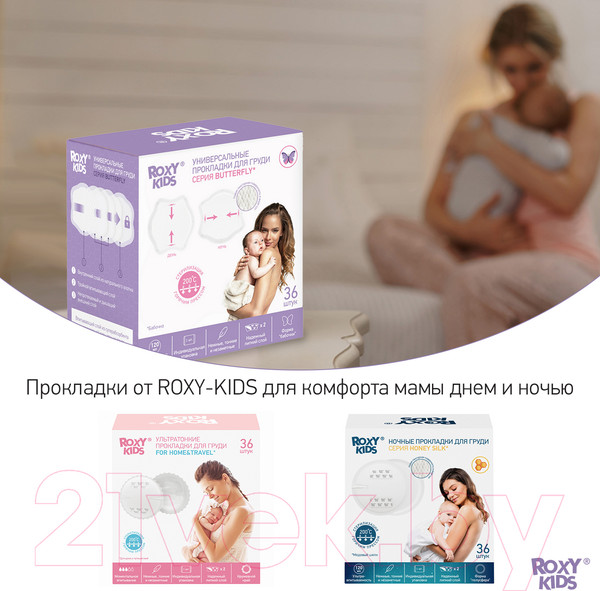 Изображение товара Прокладки для бюстгальтера Roxy-Kids RBP-B130F-36 (36шт)