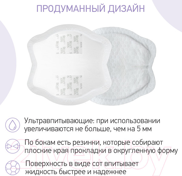 Изображение товара Прокладки для бюстгальтера Roxy-Kids RBP-B130F-36 (36шт)