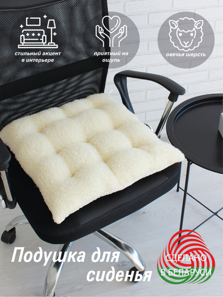 Изображение товара Подушка на стул Lanatex Wool 0349 / 22329 (44x44x9см, молочный)