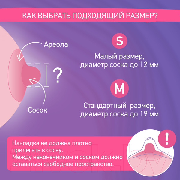 Изображение товара Набор накладок на соски Roxy-Kids S+S / RNS-001SS силиконовые